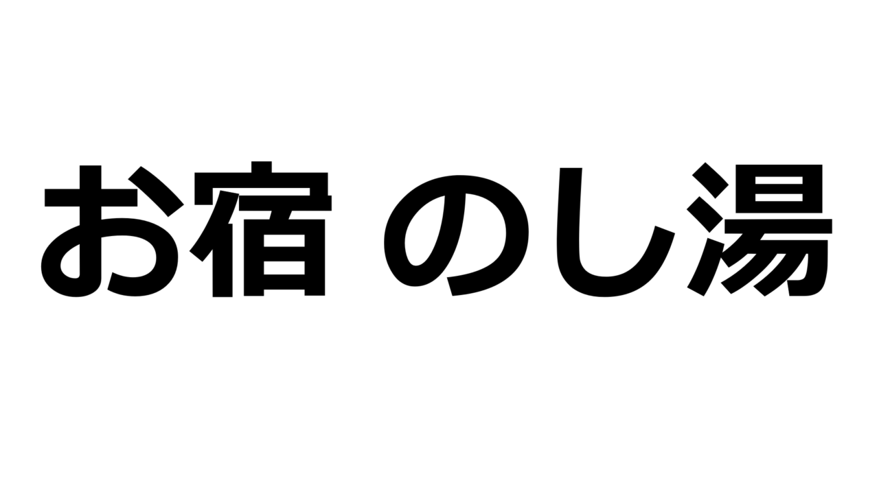 kumamoto-noshiyu