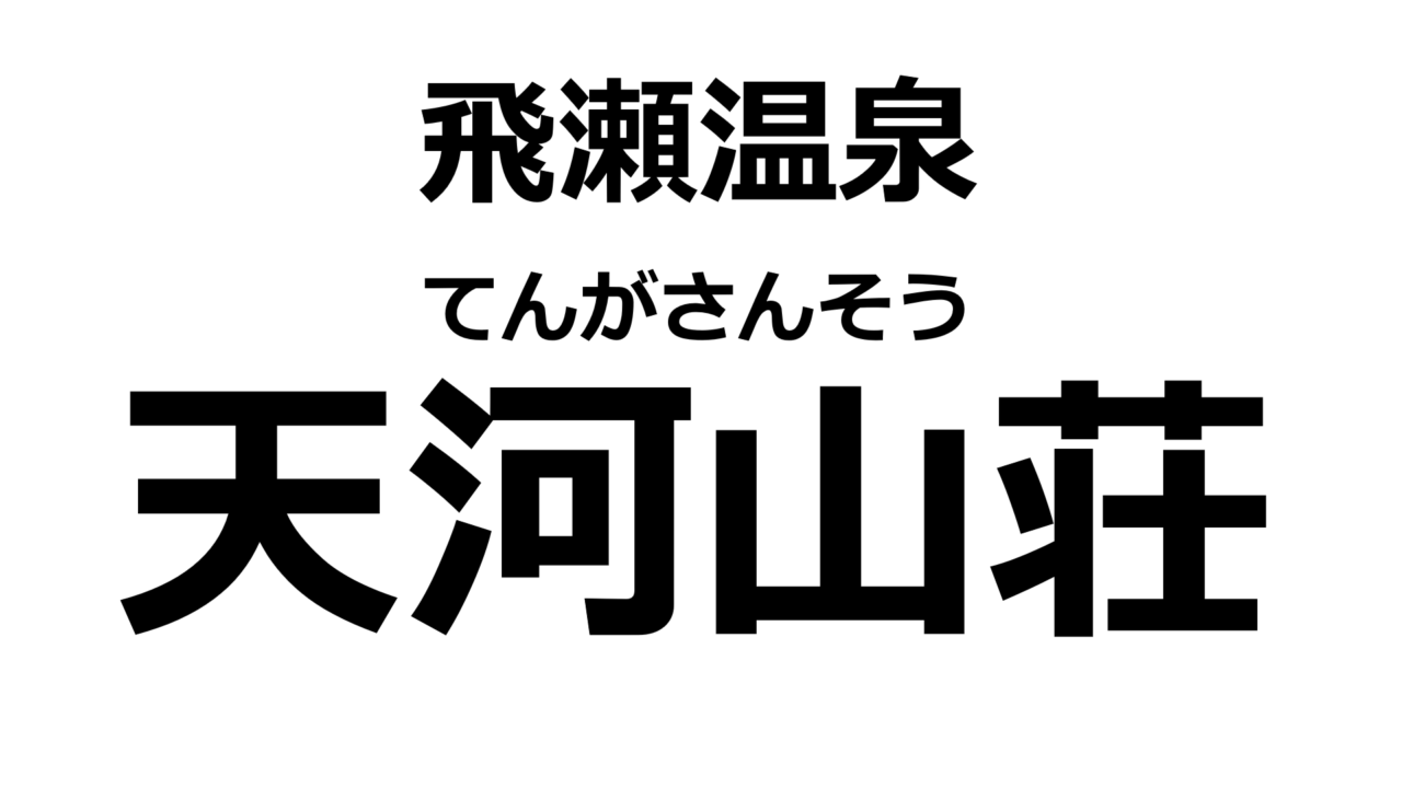 kumamoto-tengasanso