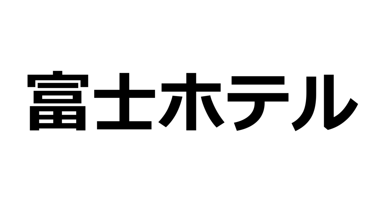 kumamoto-fujihotel