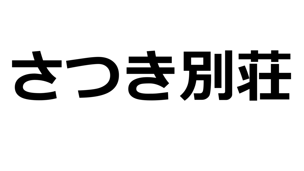 kumamoto-satsuki