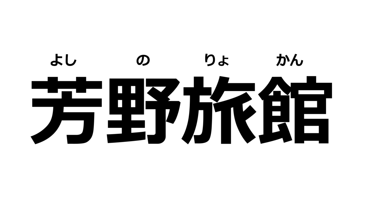 kumamoto-yoshino